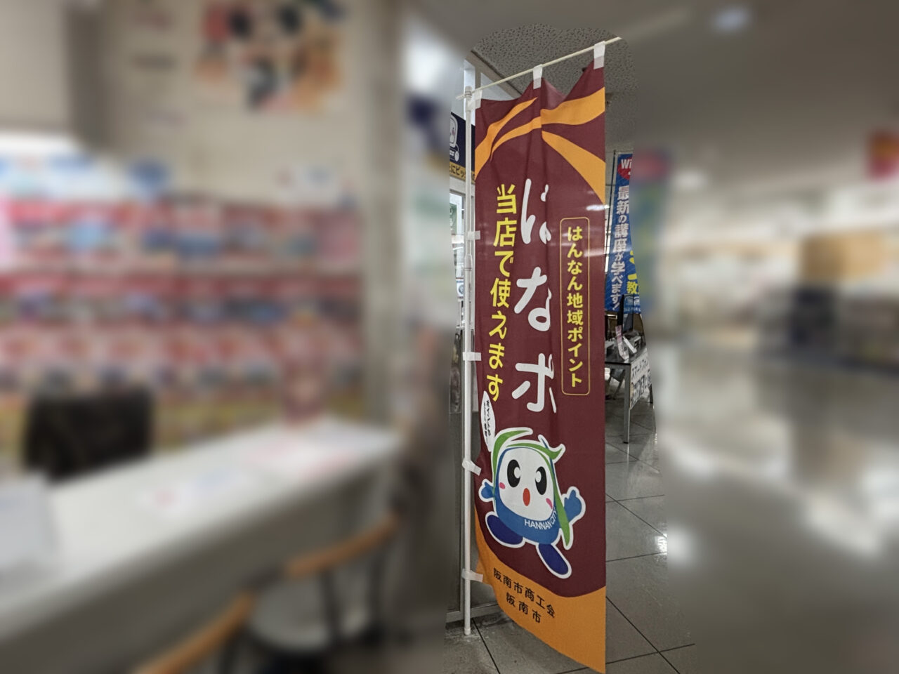 はなポの案内のぼり