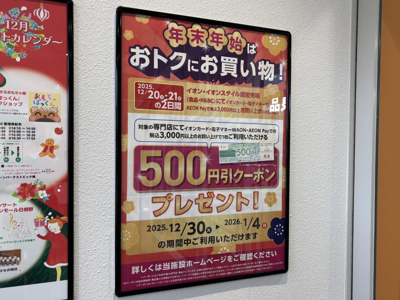 お得に買い物できる案内