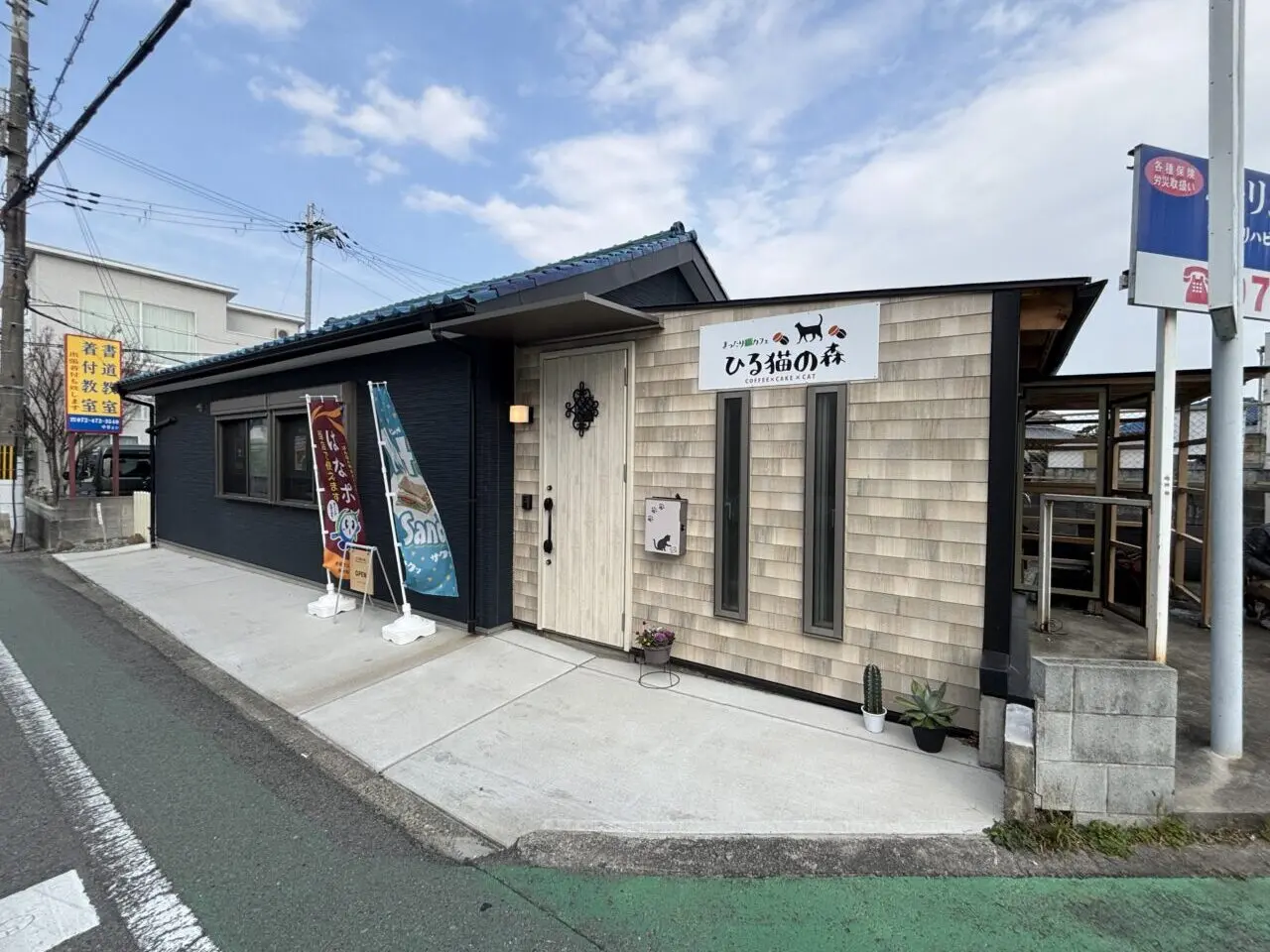 ひる猫の森の外観