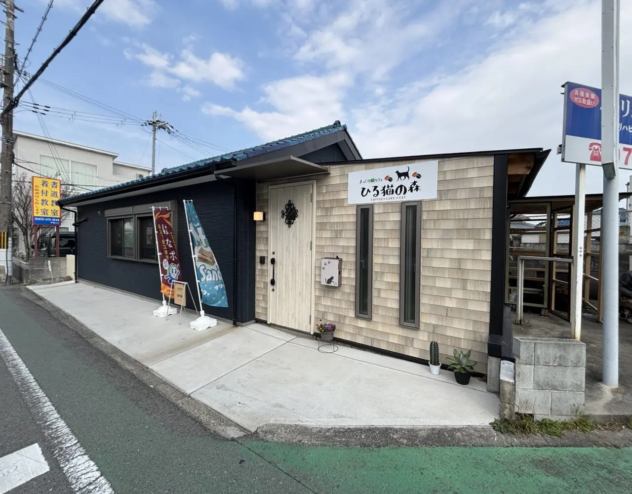 ひる猫の森の外観