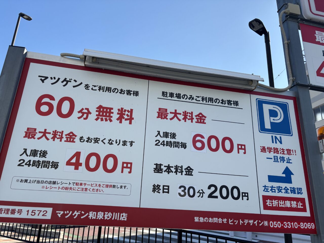 駐車場料金案内