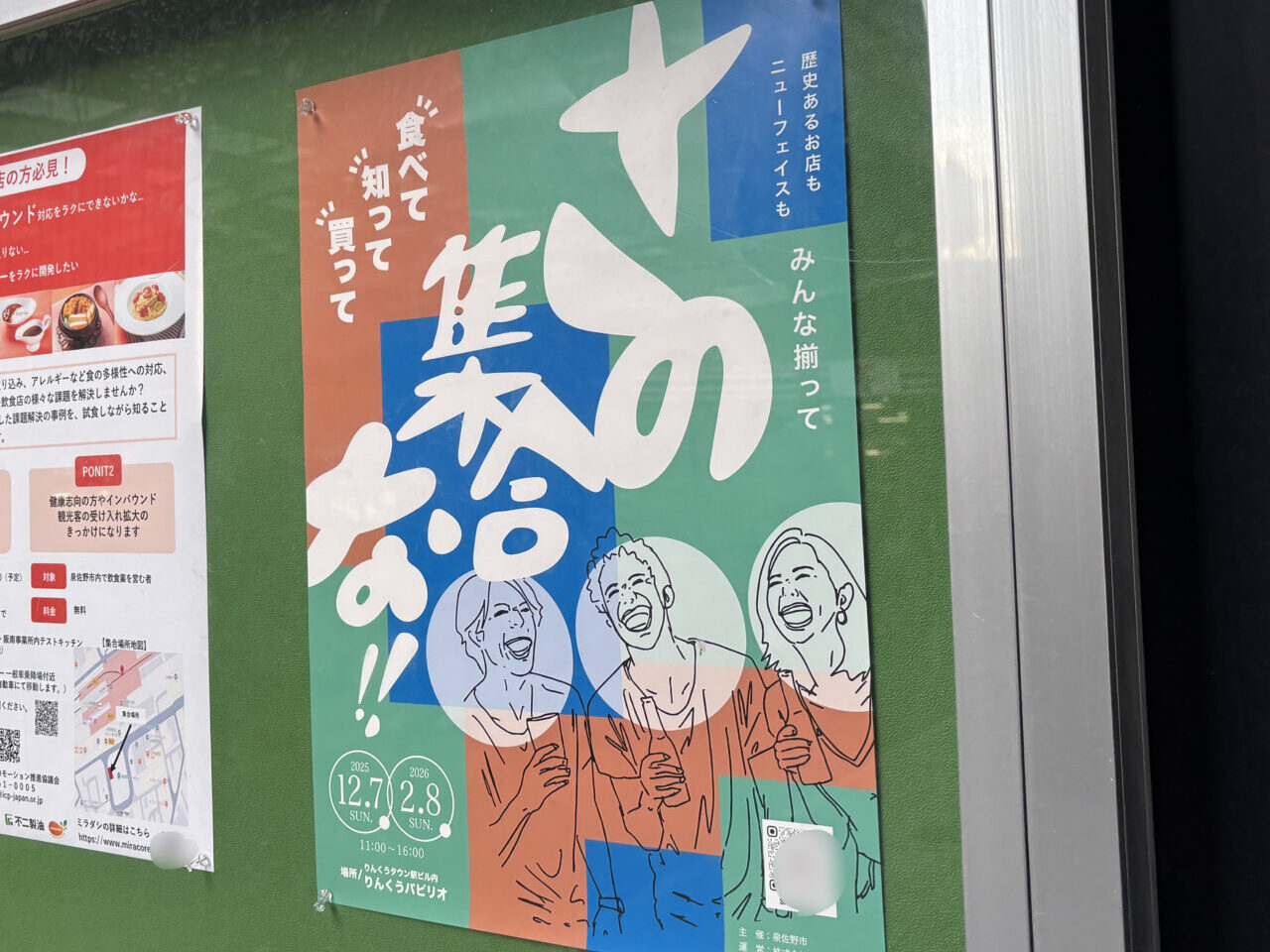 さの集合な!!の案内ポスター