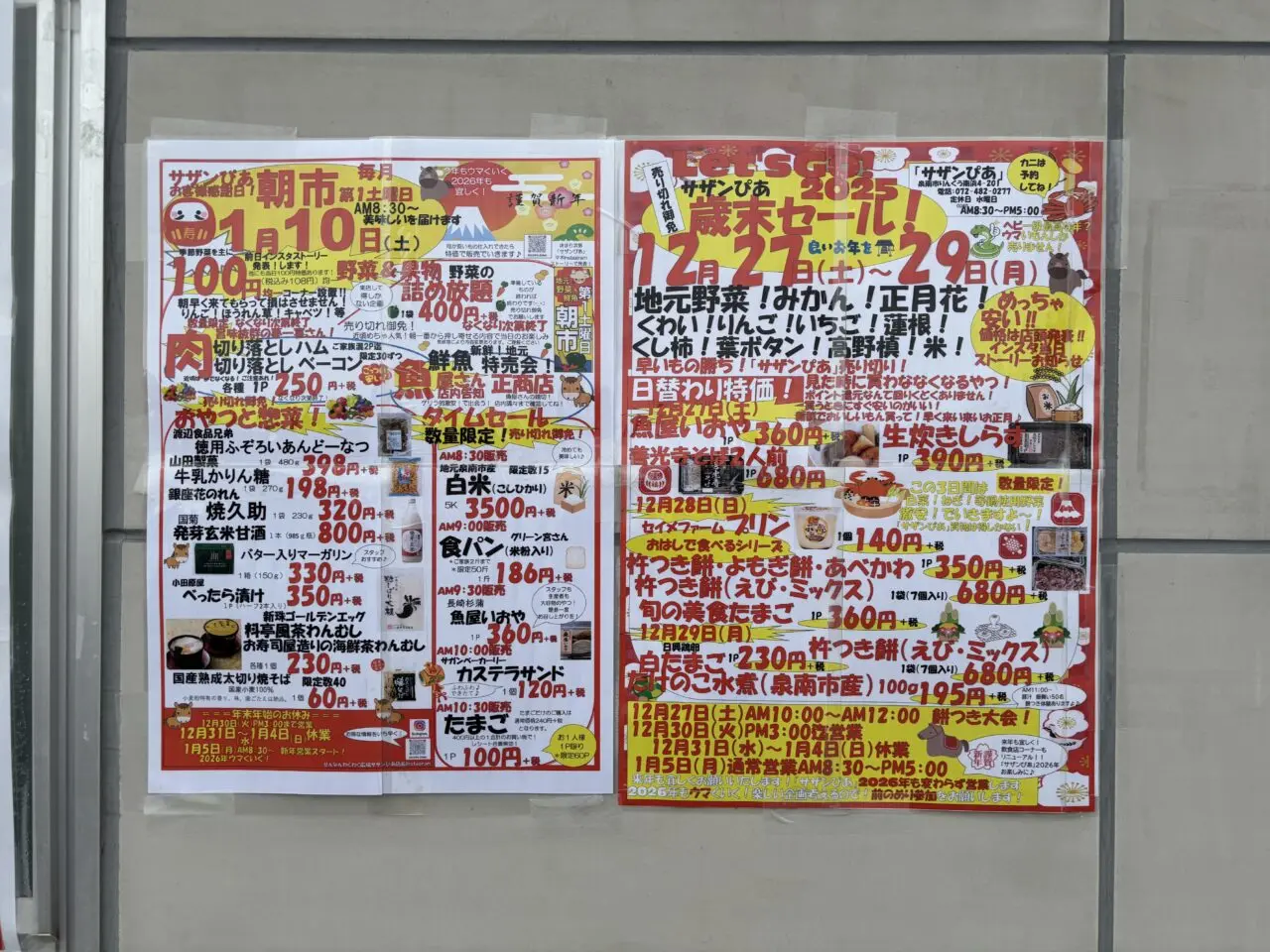 歳末セール案内