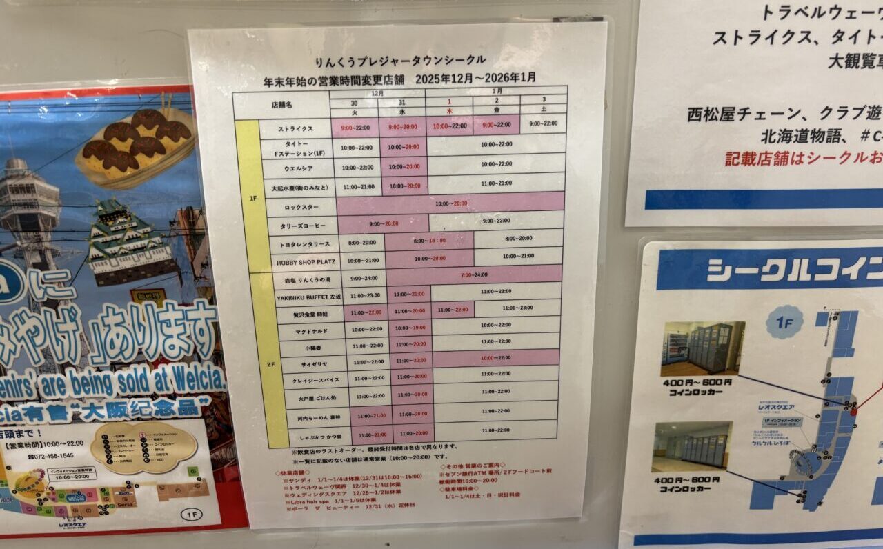 年末年始スケジュール