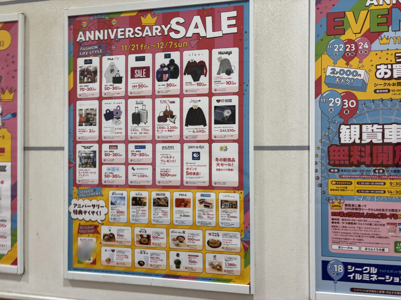 アニバーサリーセールの案内