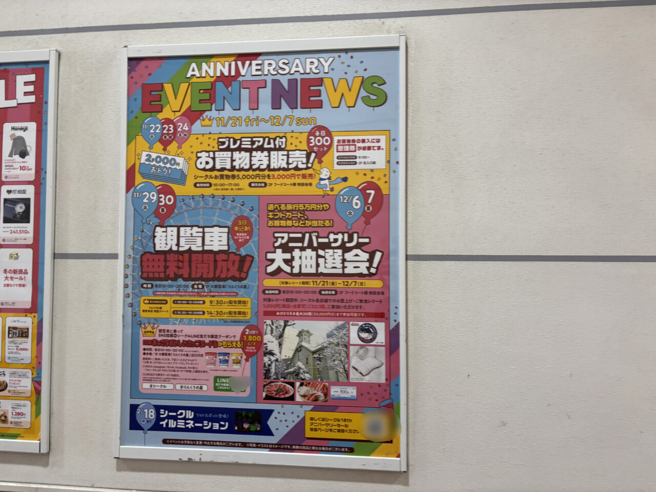 アニバーサリーイベント案内