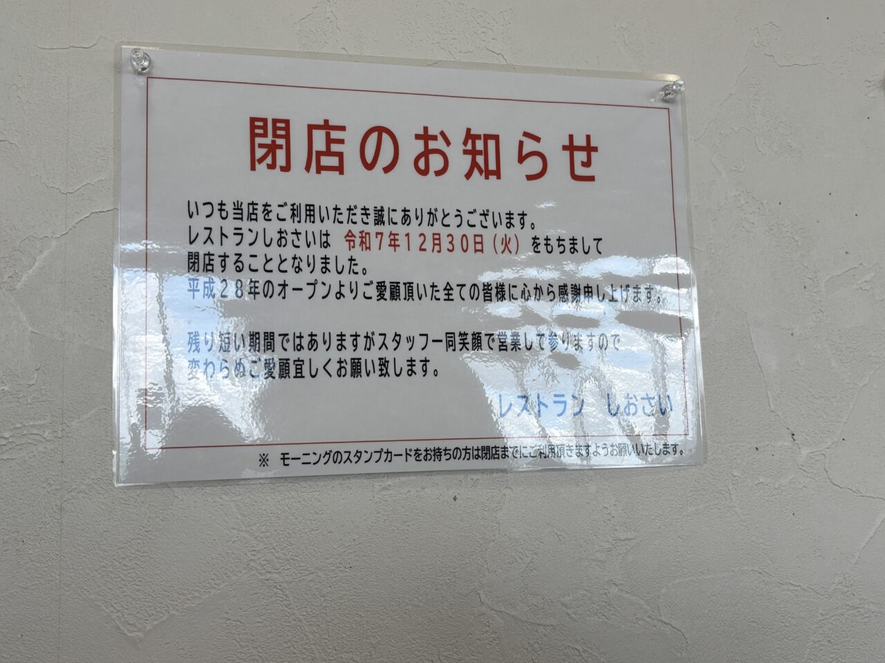 閉店のお知らせ