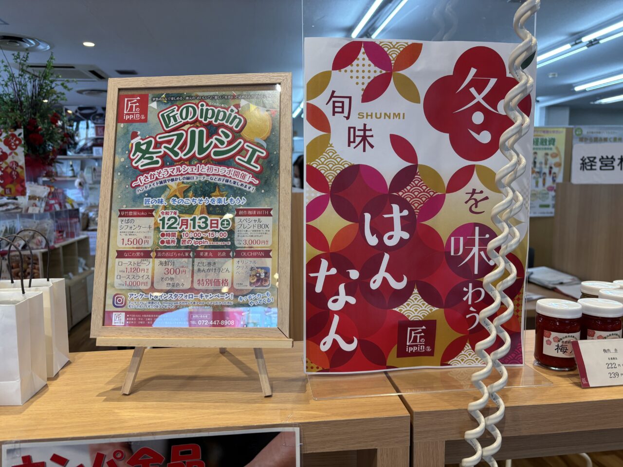 冬マルシェの案内