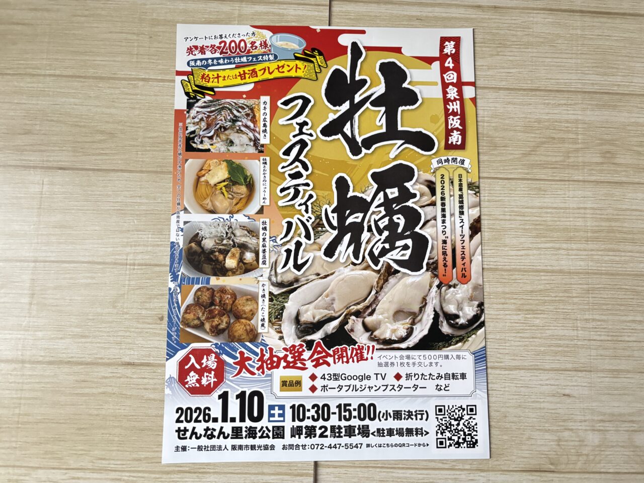 牡蠣フェスティバルの案内