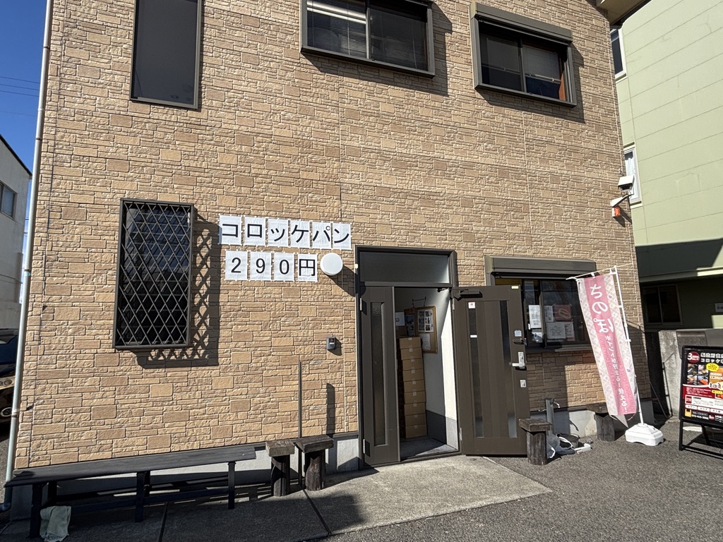 3代目コロッケ外観