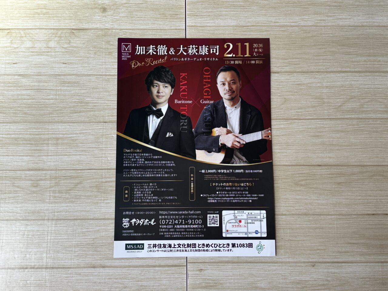 加耒徹＆大萩康司 バリトン＆ギターデュオ・リサイタル案内