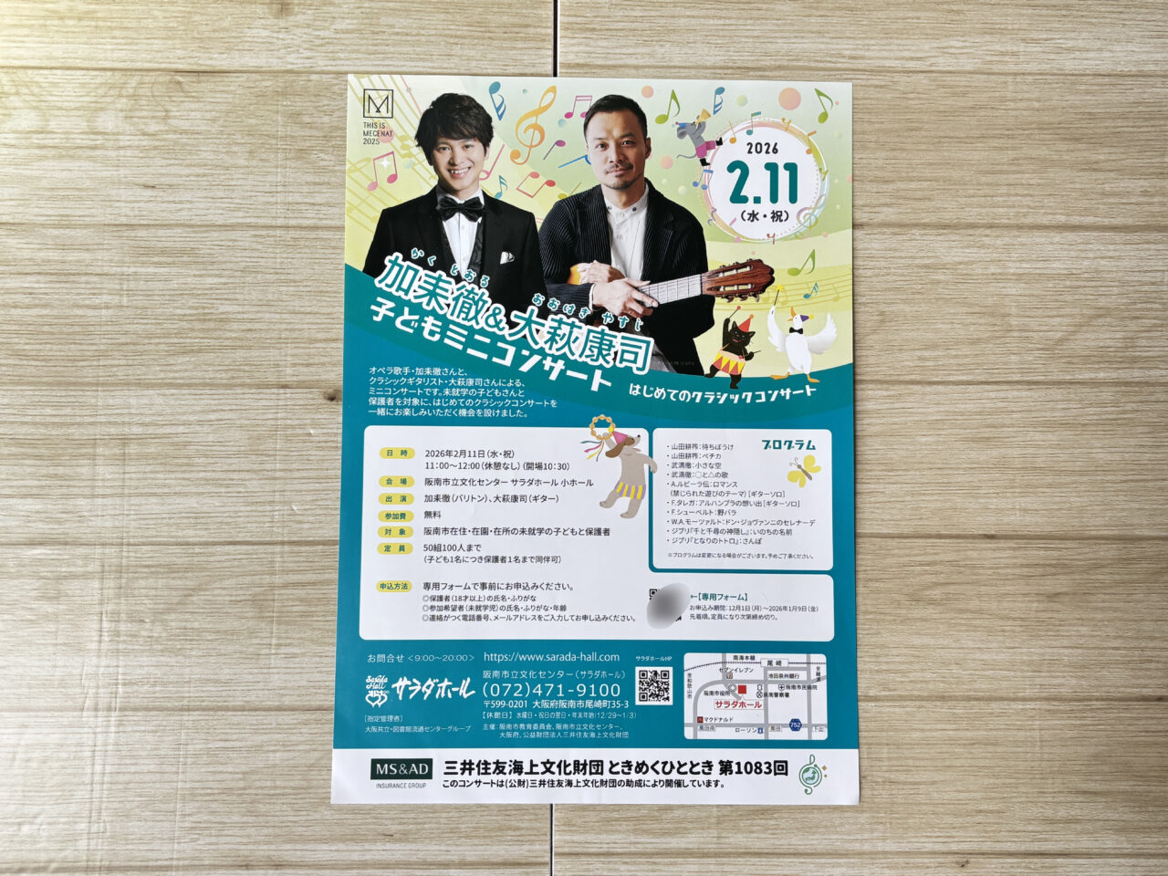 こどもミニコンサートの案内