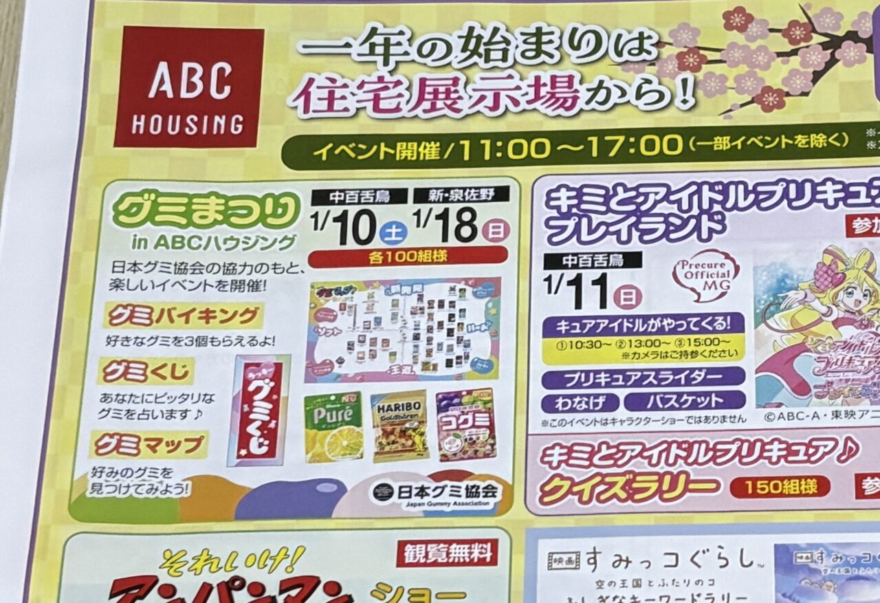 グミまつりの案内