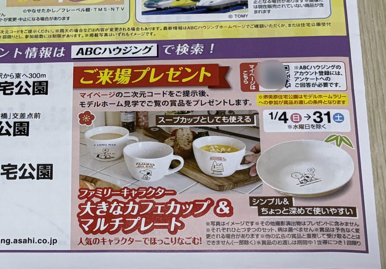 来場者プレゼントの案内