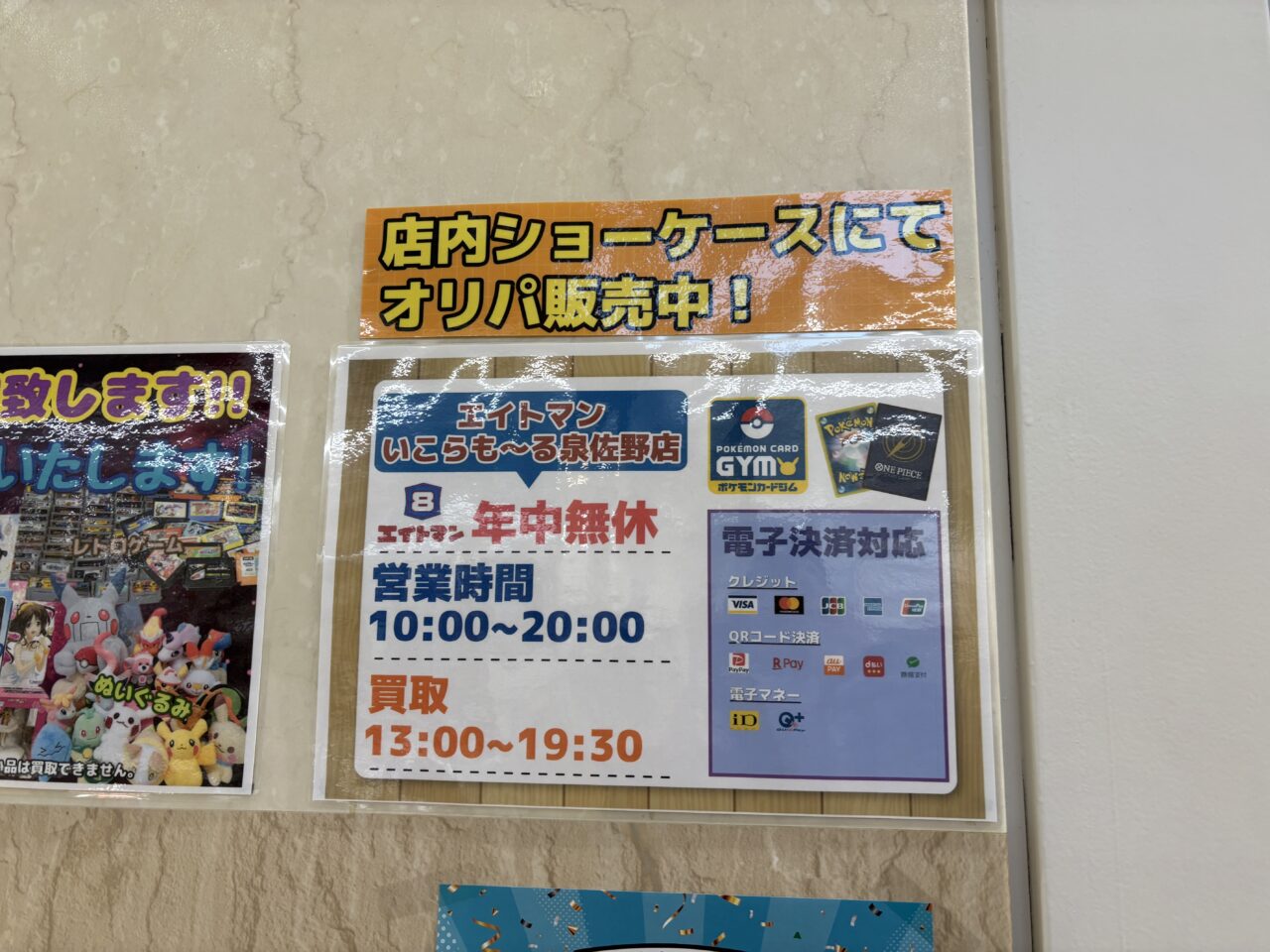 エイトマン詳細案内