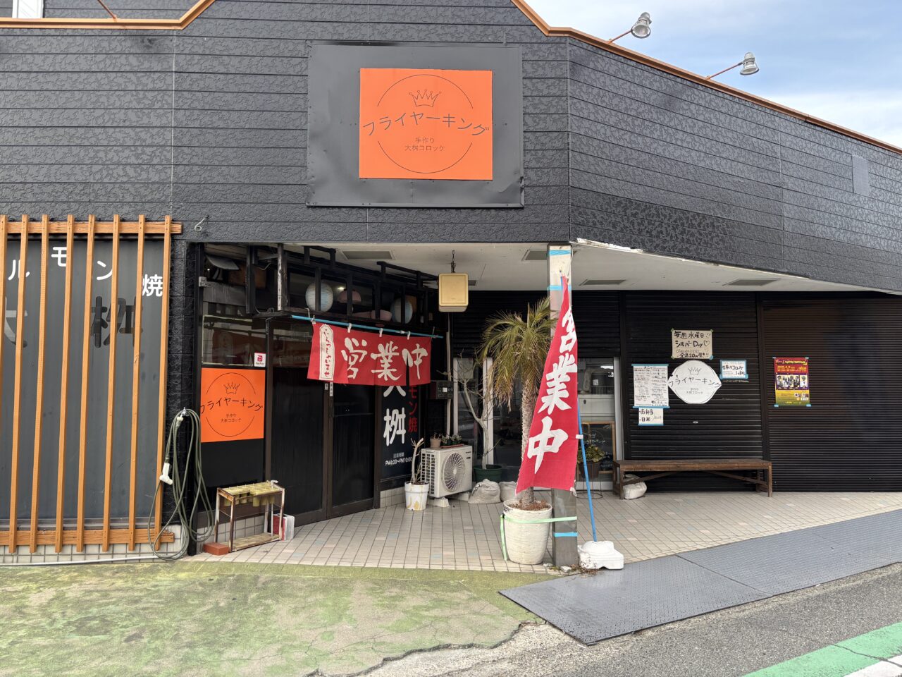 フライヤーキング