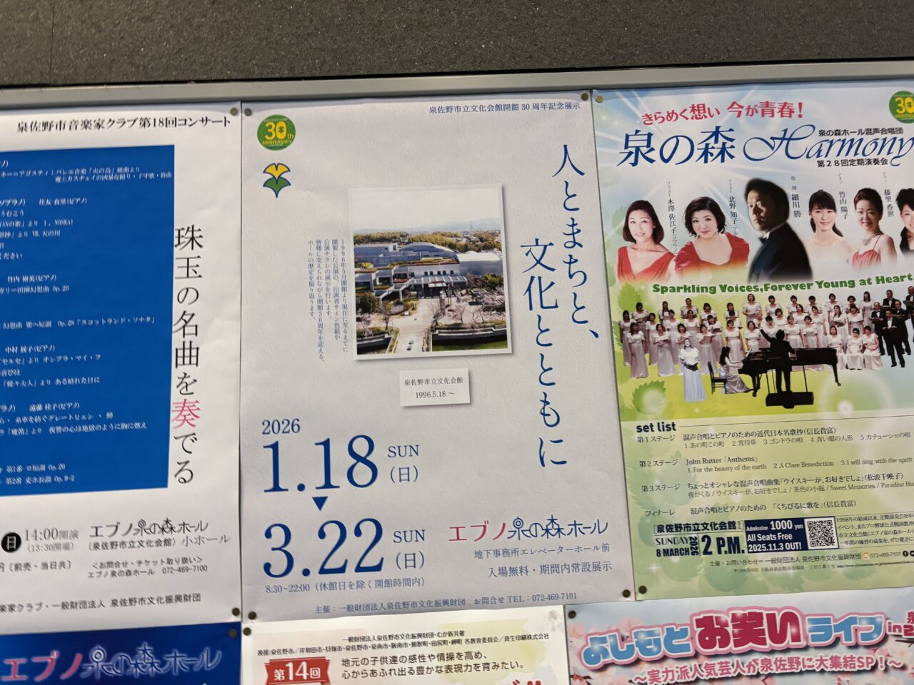 開館30周年記念展示の案内 