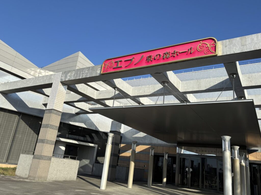 泉の森ホール外観