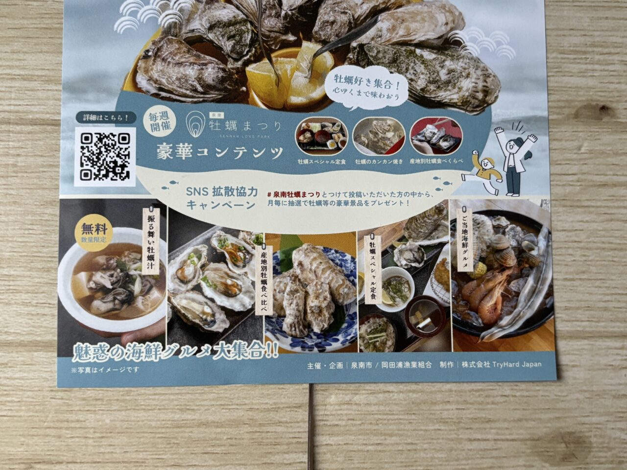 SNSキャンペーン