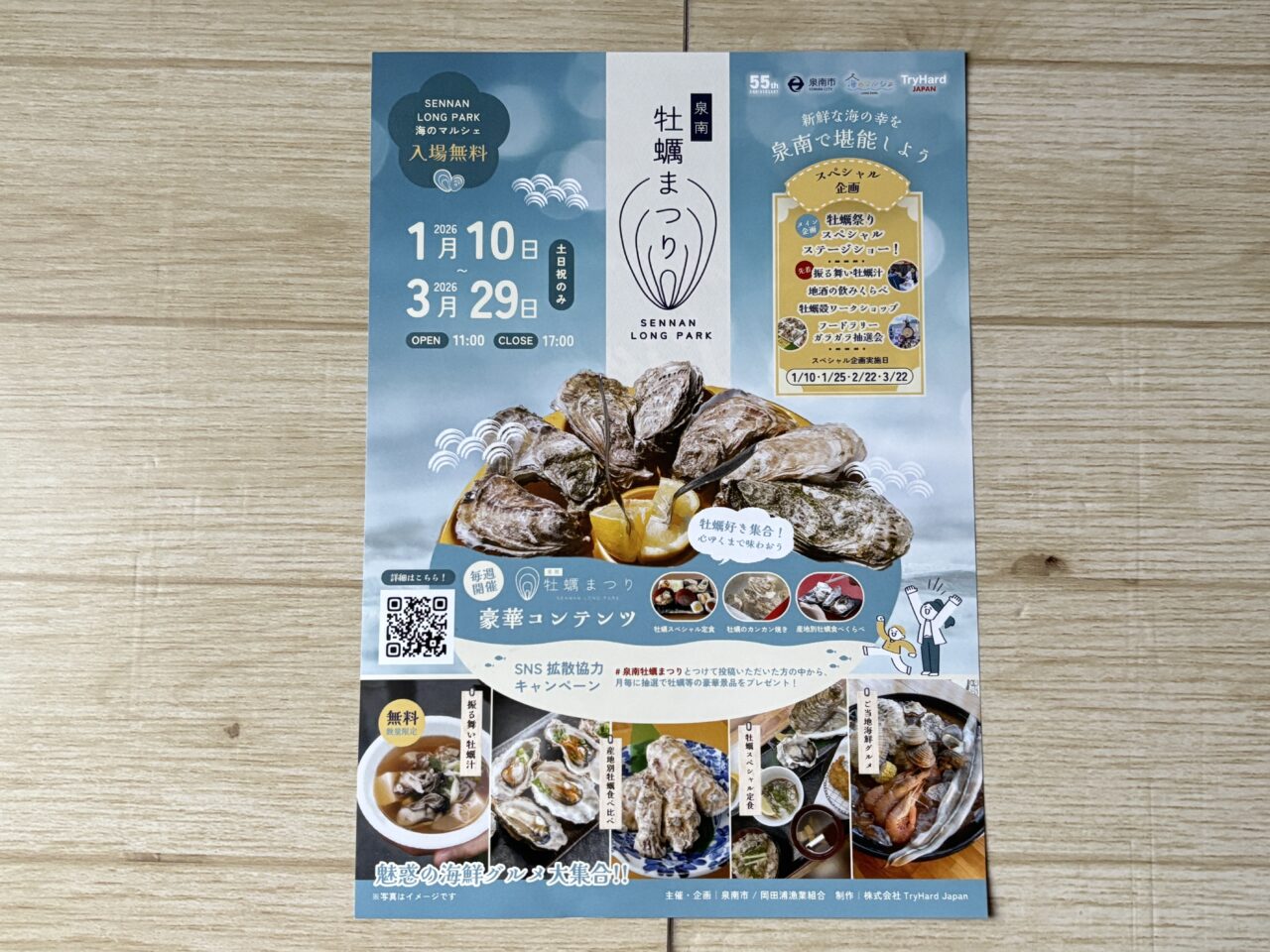 泉南牡蠣まつりの案内