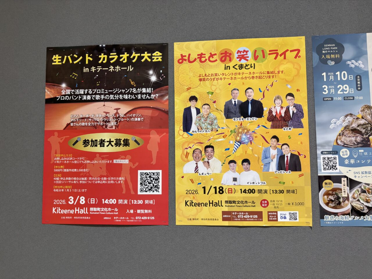 「よしもとお笑いライブinくまとり」の案内