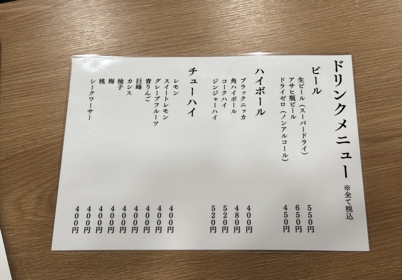 ドリンクメニュー