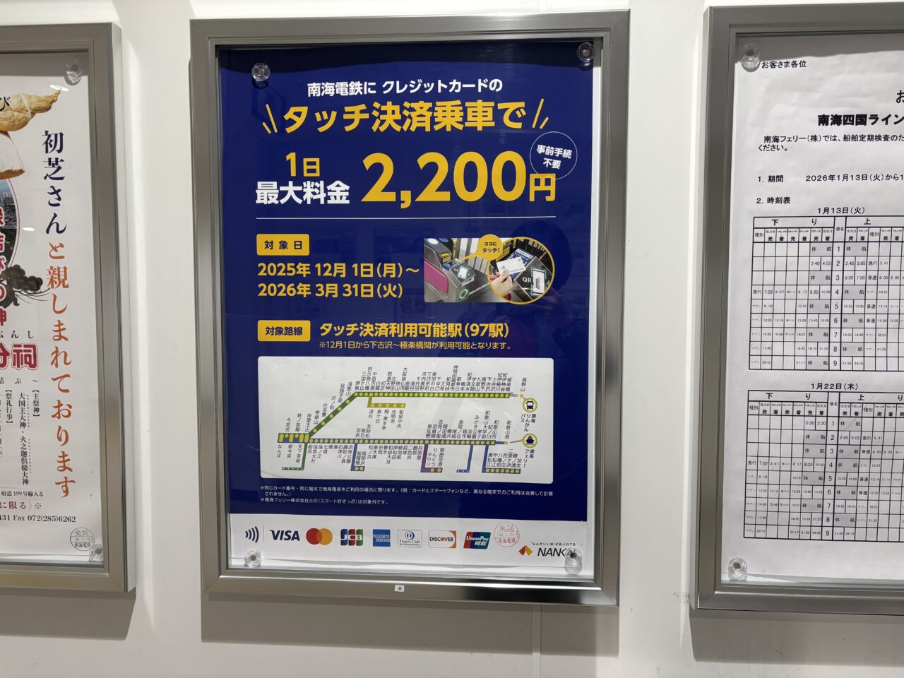 南海電車のタッチ決済実証実験の案内