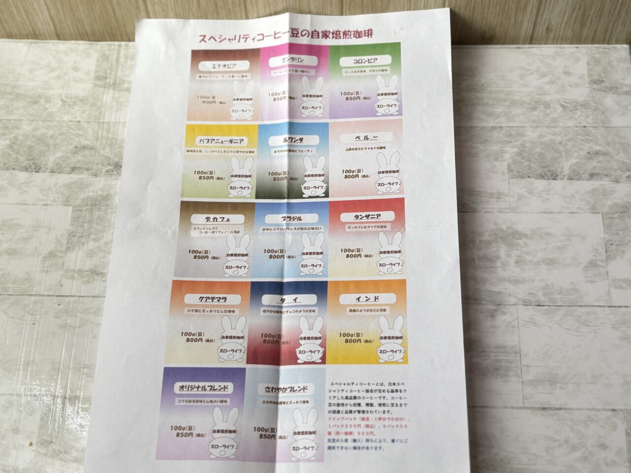 ドリップコーヒーのメニュー表