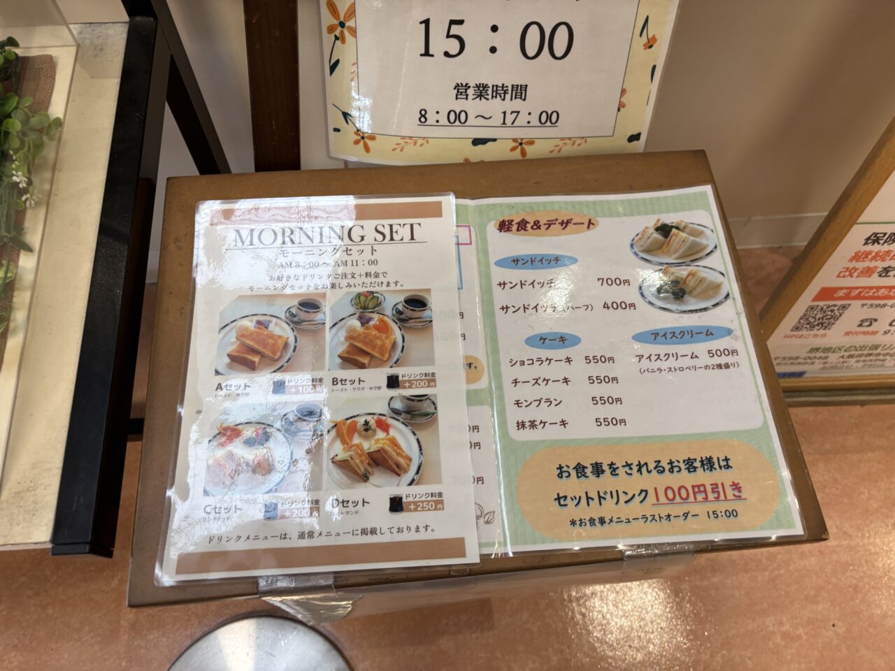 モーニングメニュー