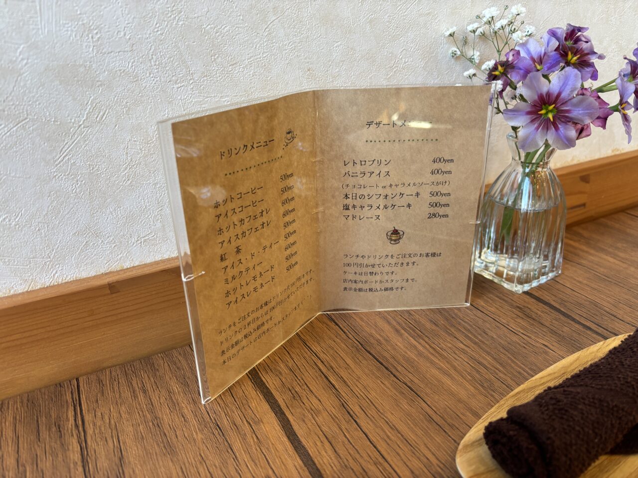 ドリンク・デザートメニュー
