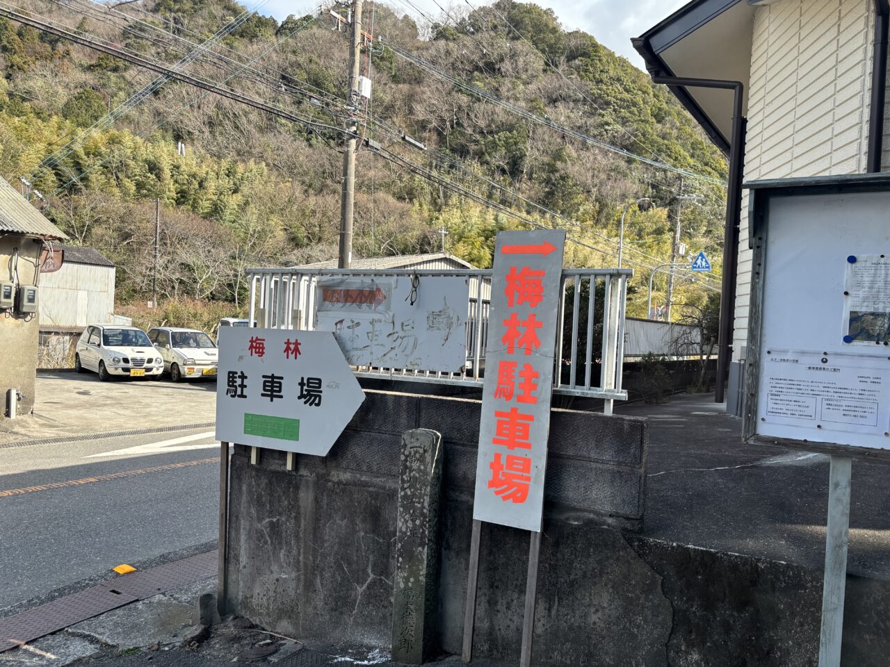 金熊寺梅林駐車場