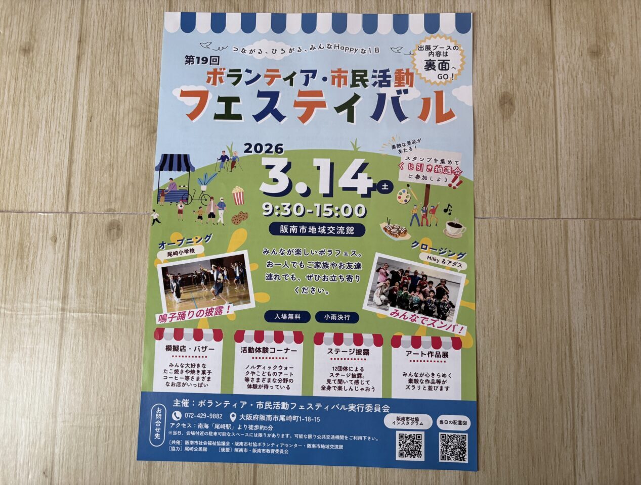 ボランティアフェスティバル