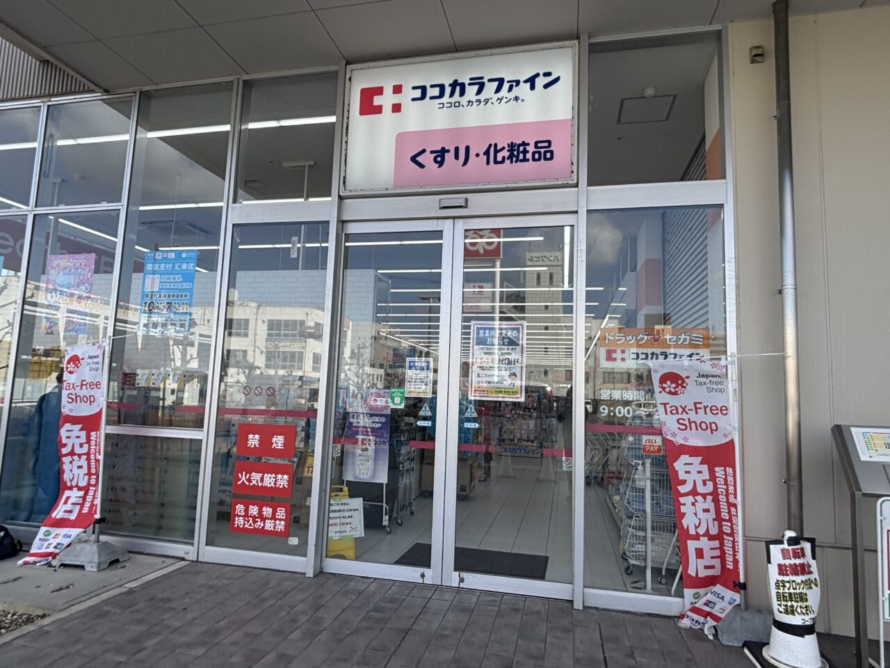 ココカラファイン コープ泉佐野店
