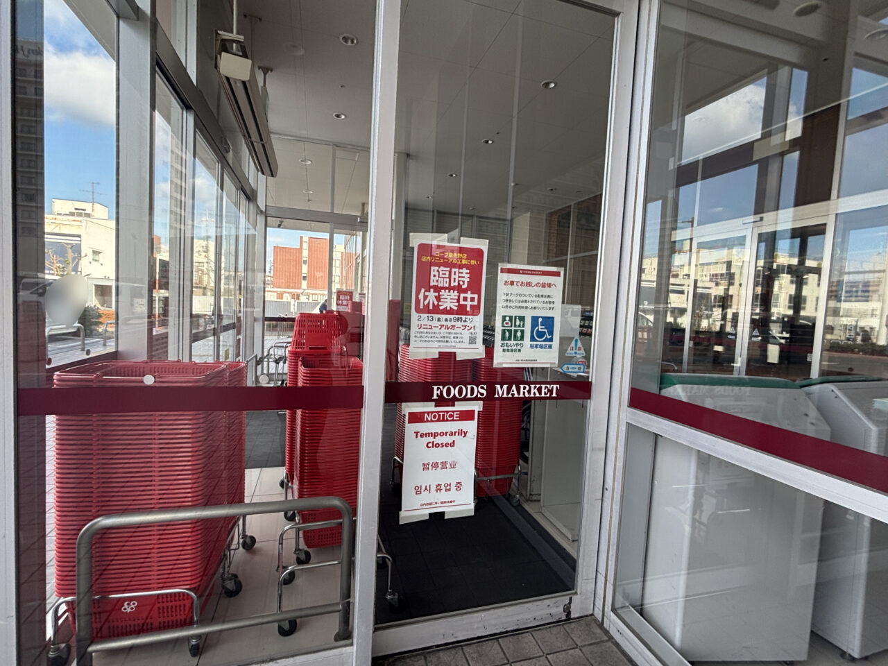 臨時休業の案内