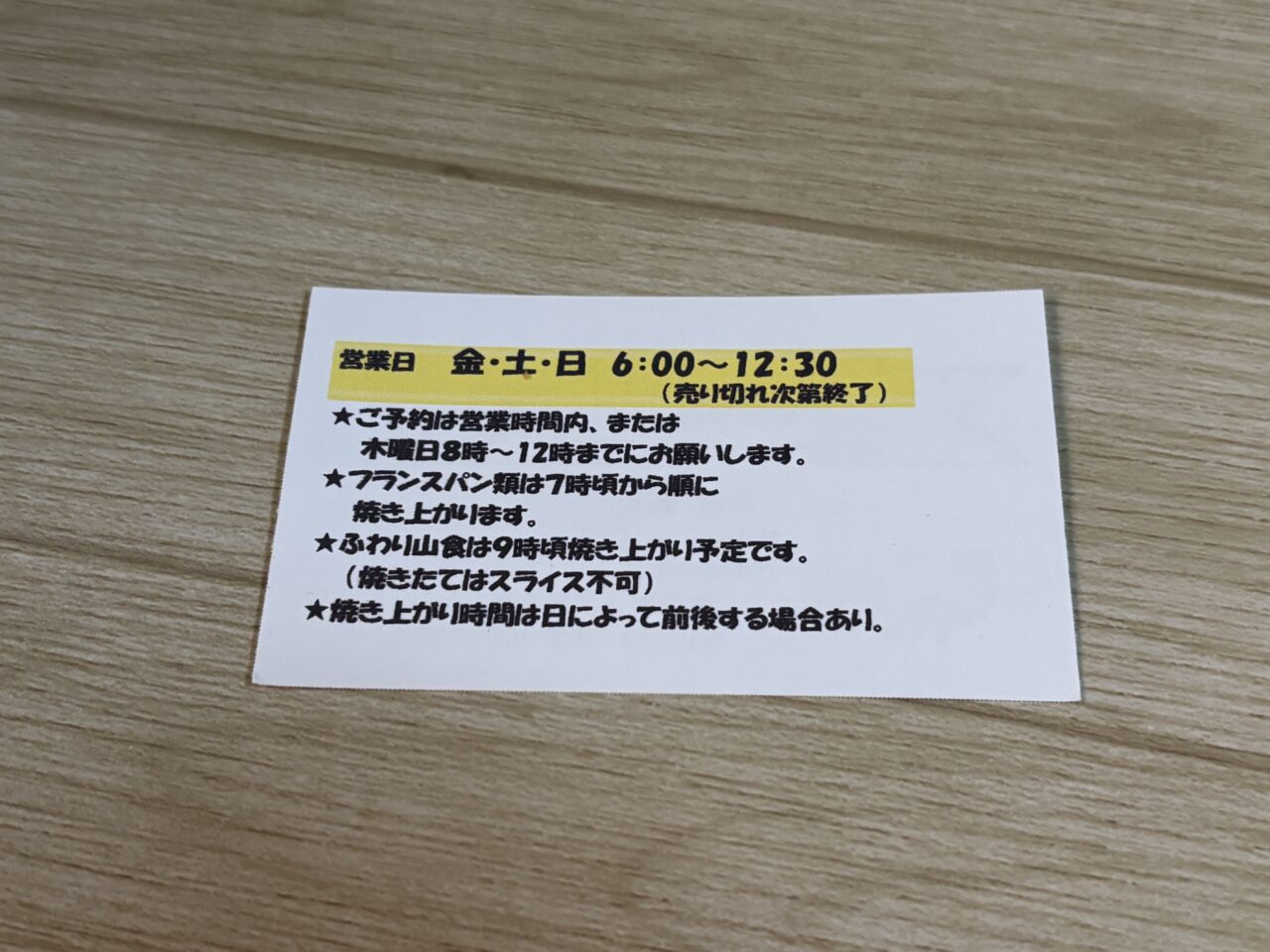 パン工房ふわりショップカード