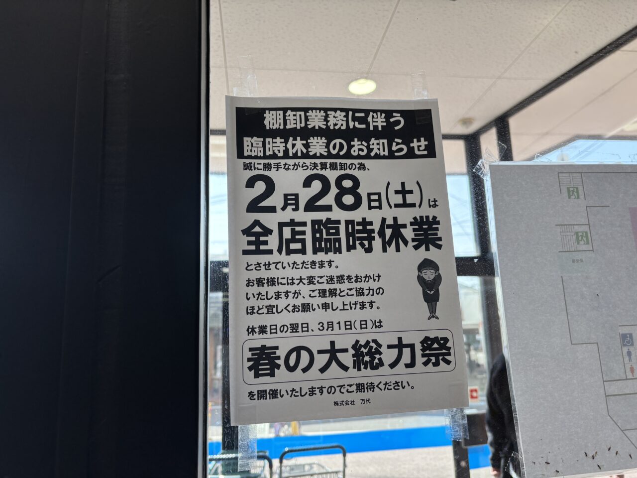 臨時休業の案内