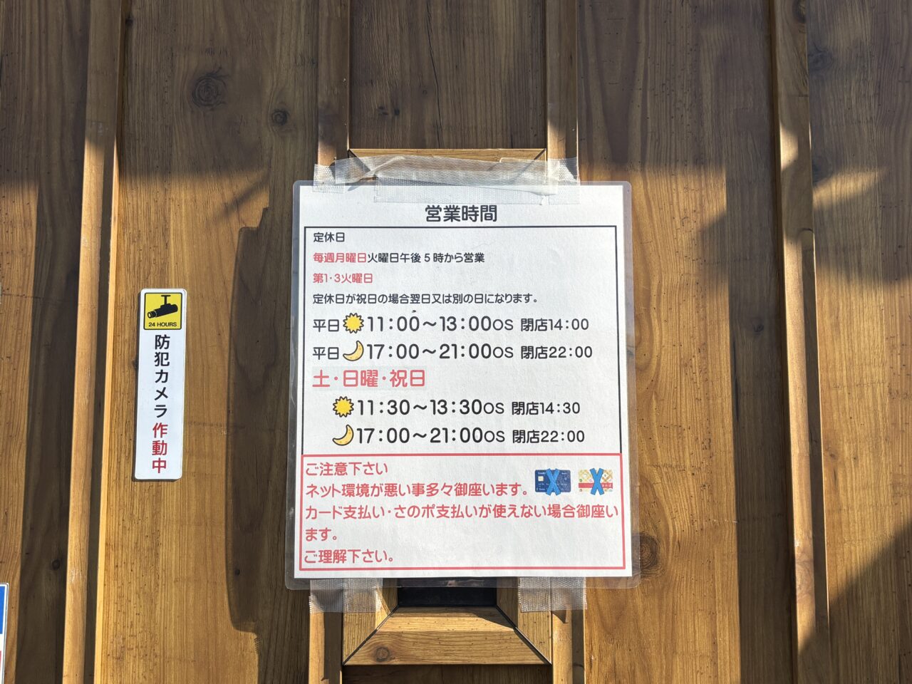 営業時間の案内