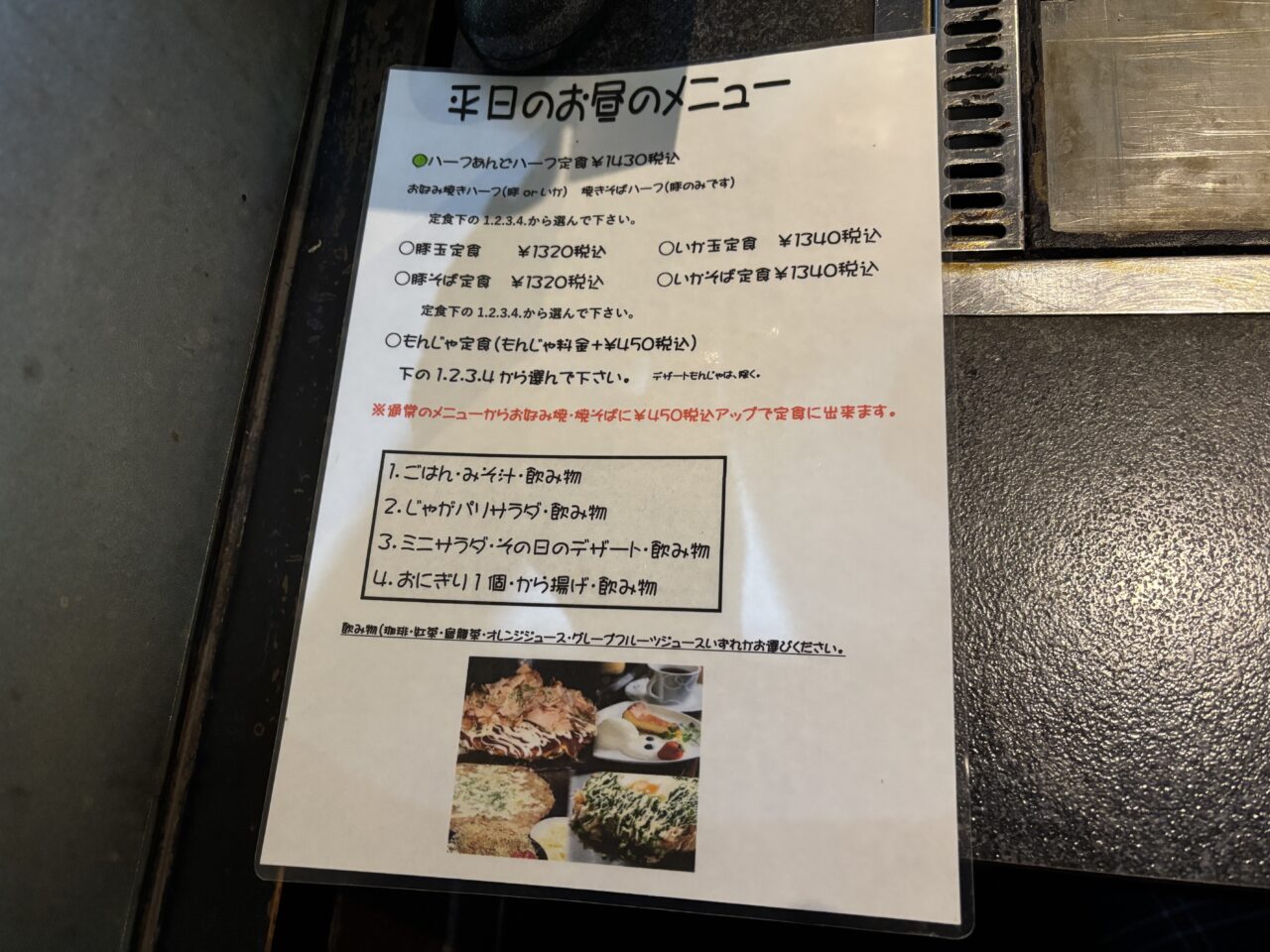 平日限定ランチ
