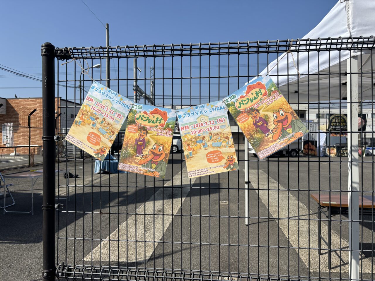 パンなん村案内