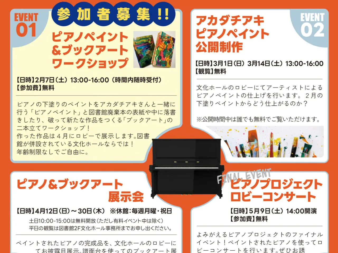 よみがえるピアノプロジェクト　with Chiaki Akada の詳細案内