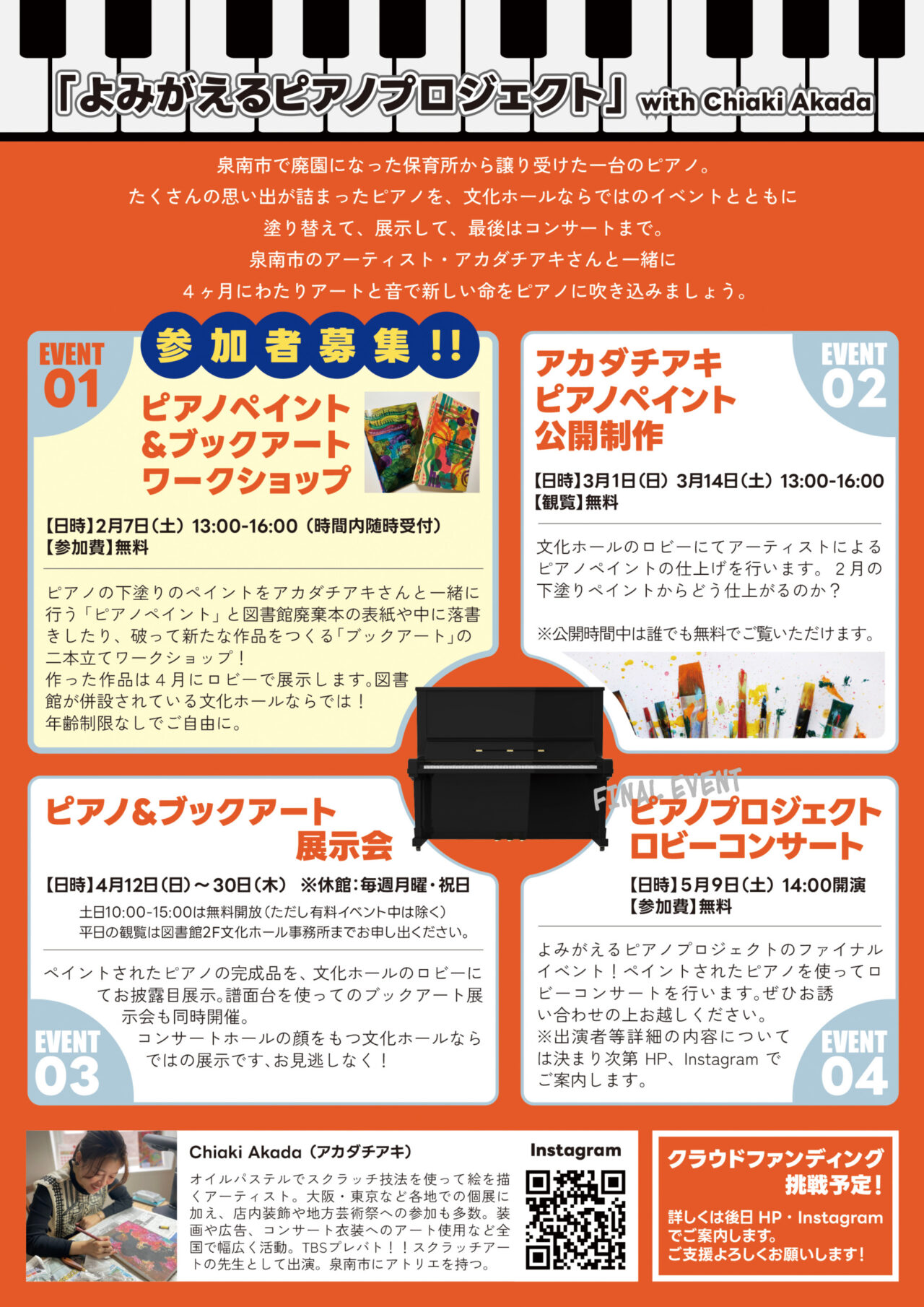 よみがえるピアノプロジェクト　with Chiaki Akada
の詳細案内