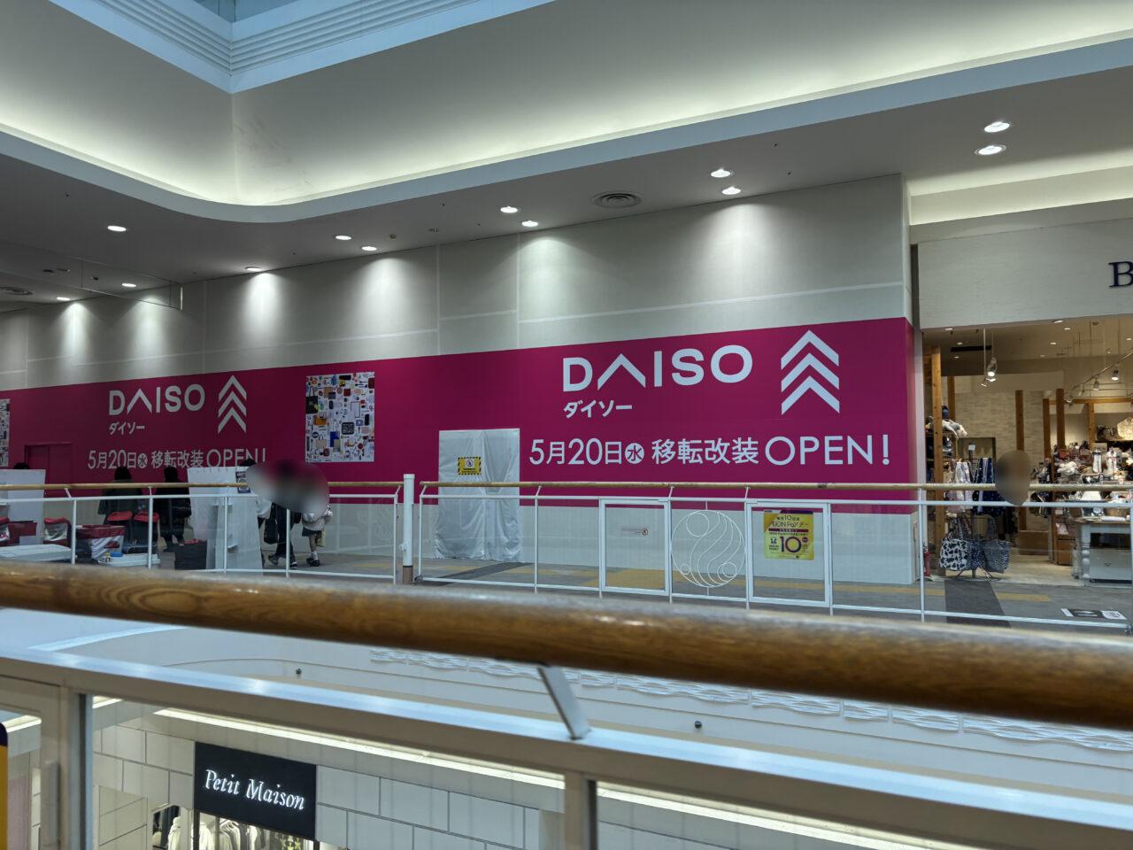 ダイソー移転場所