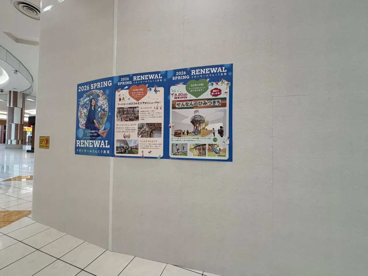 イオンモールりんくう泉南