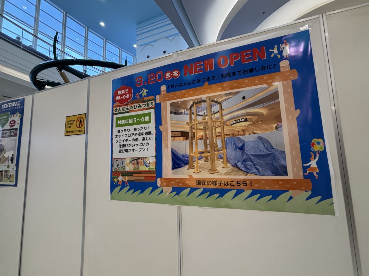 遊び場建設場所