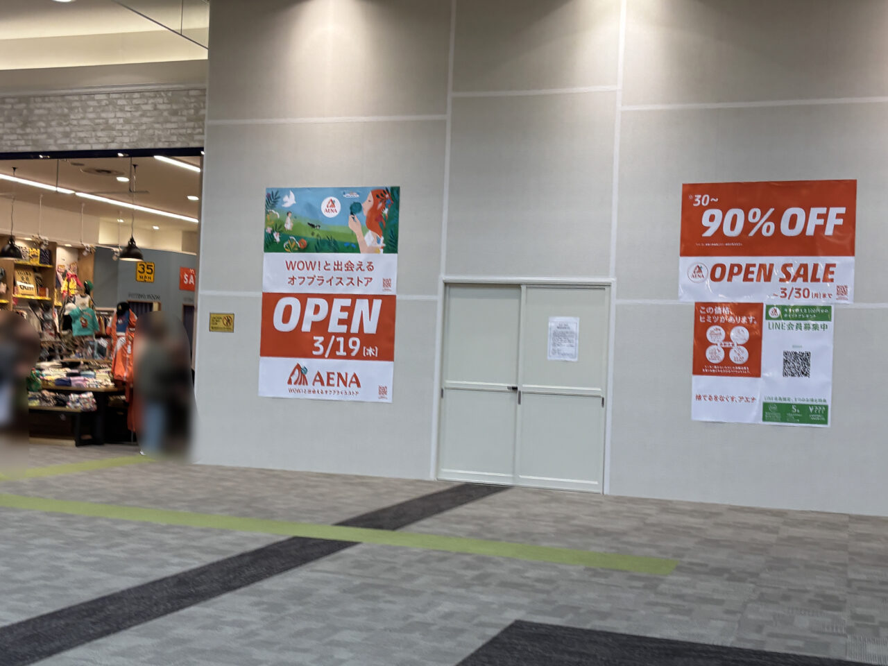 AENAオープン情報