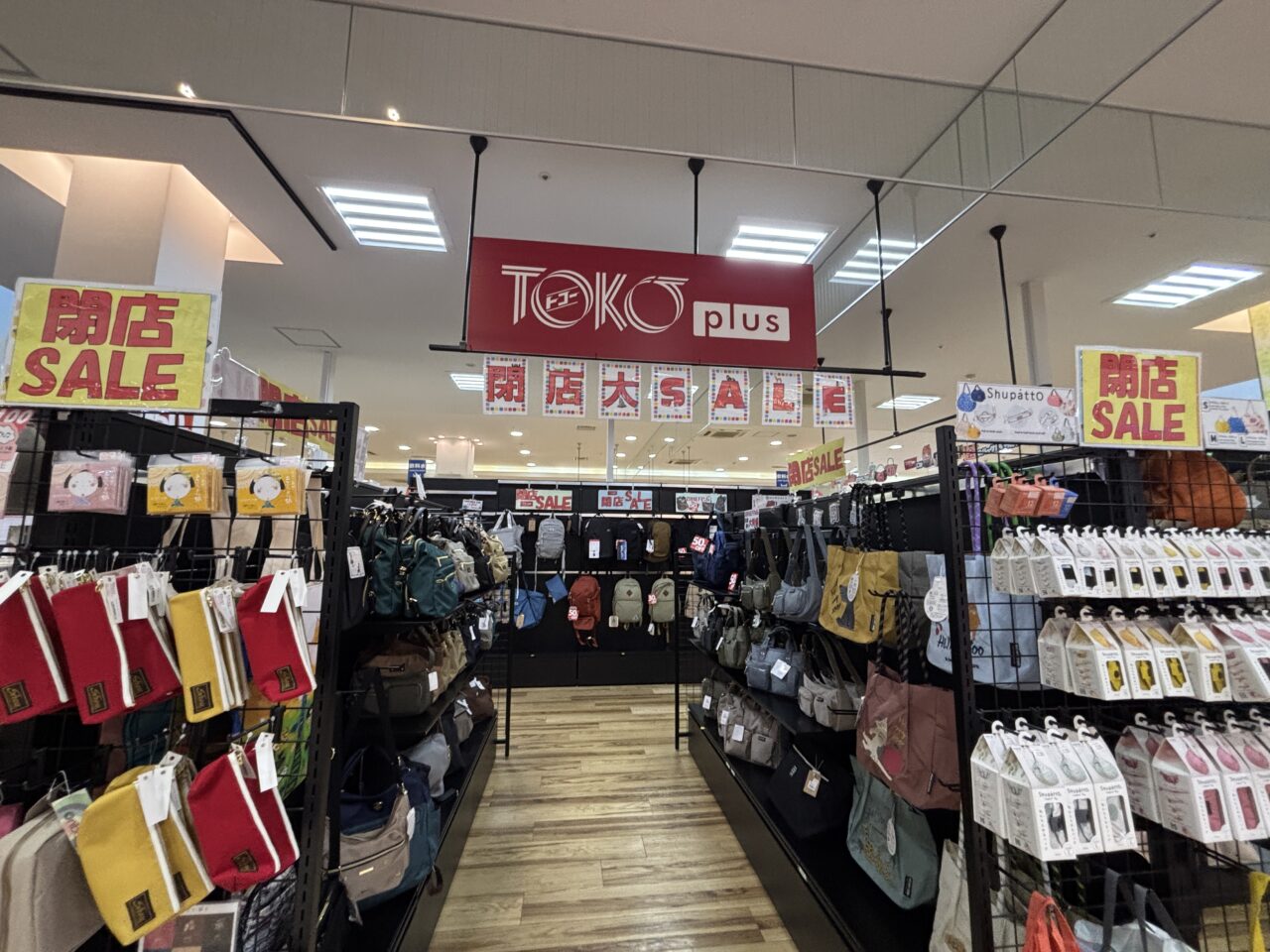 閉店セール実施店