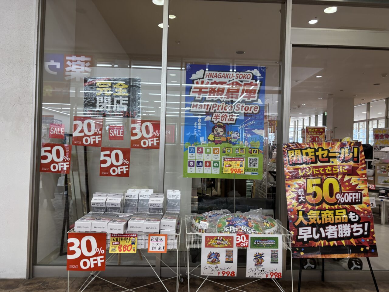 閉店セール実施店