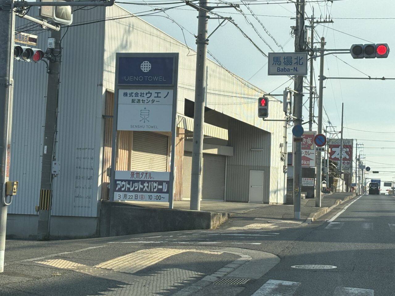 株式会社ウエノ配送センターの看板