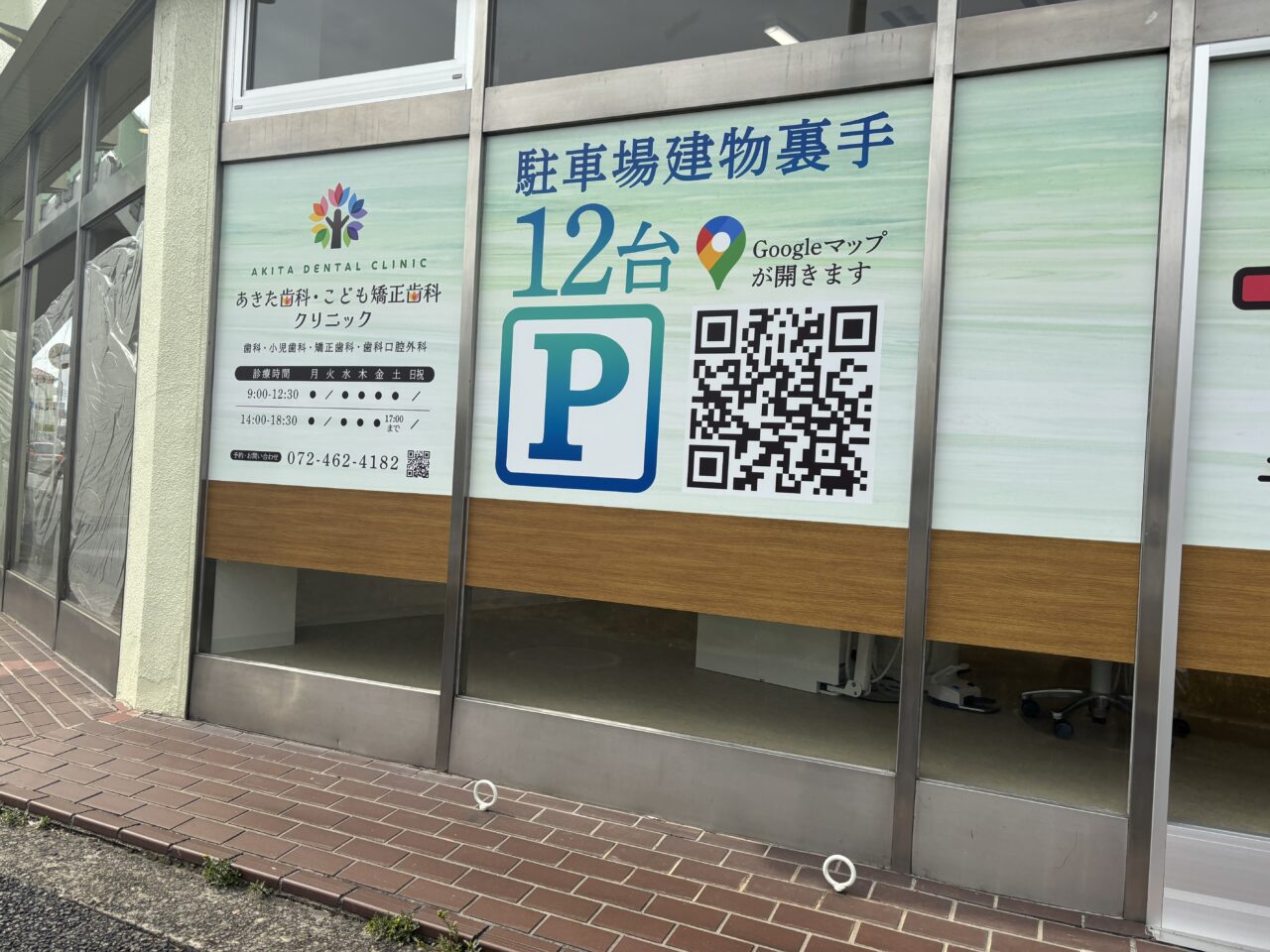 診療時間の案内