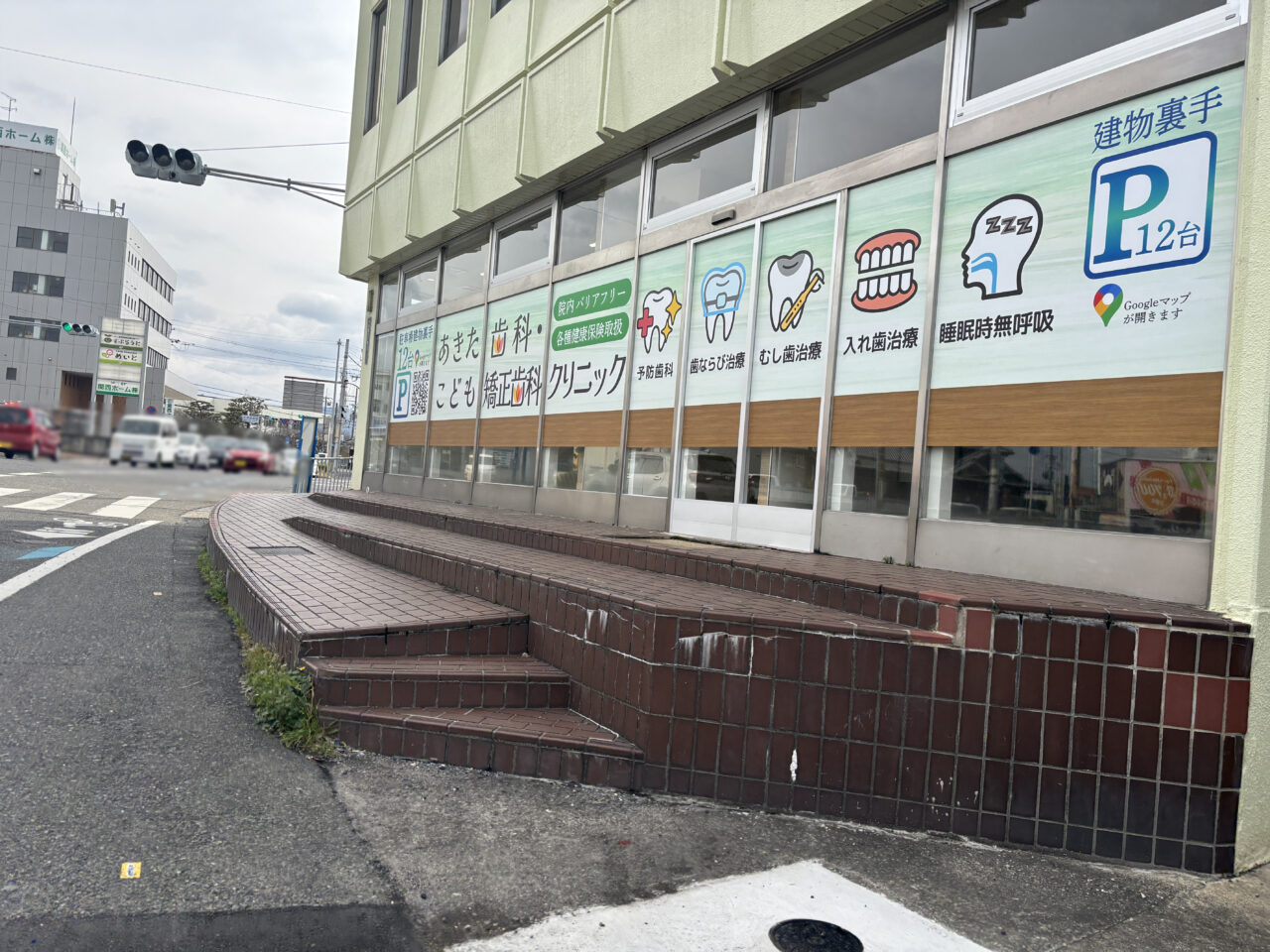 あきた歯科・こども矯正歯科クリニックの外観
